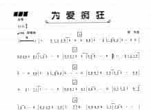 为爱痴狂