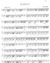 小军鼓考级练习曲之7