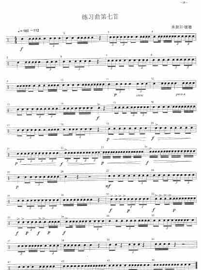 小军鼓考级练习曲之7_第1张