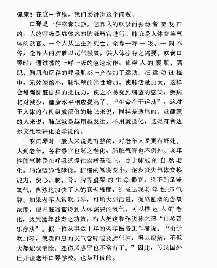 吹口琴影响健康吗_第2张