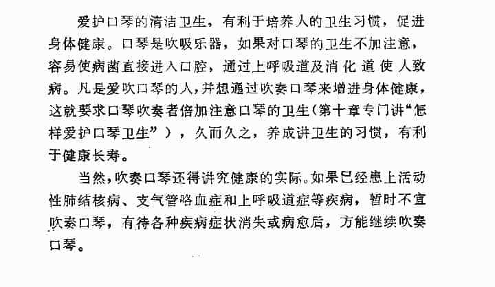 吹口琴影响健康吗_第3张