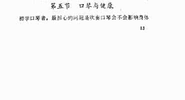 吹口琴影响健康吗