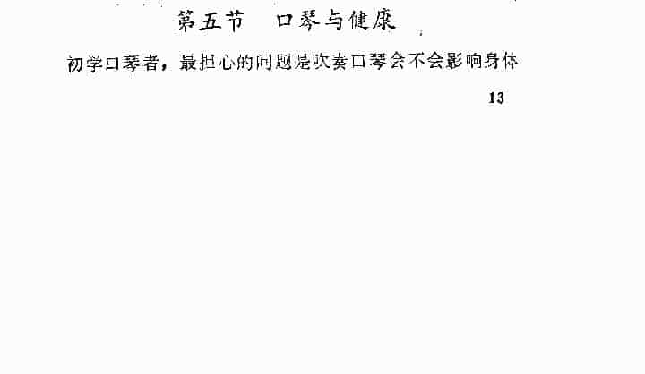吹口琴影响健康吗_第1张