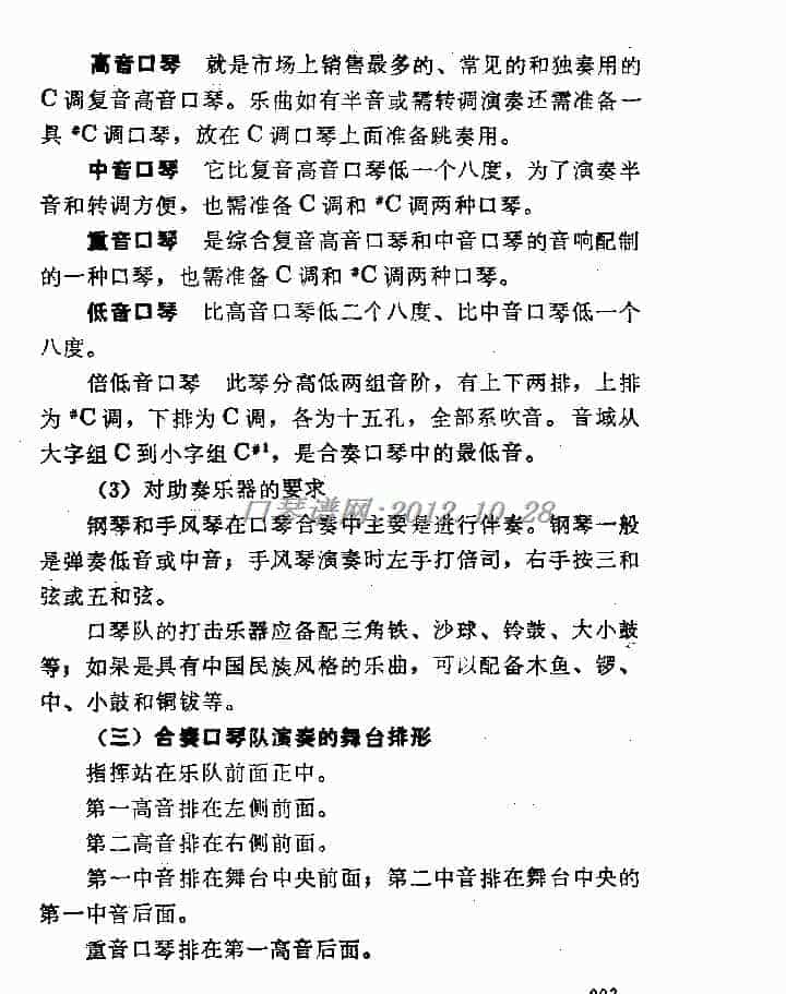 合奏口琴队组建须知_第3张