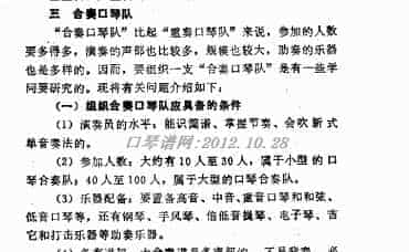 合奏口琴队组建须知