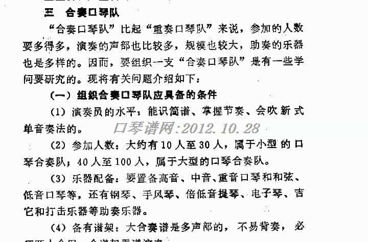 合奏口琴队组建须知_第1张