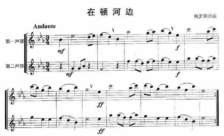 在顿河边（重奏）_第1张