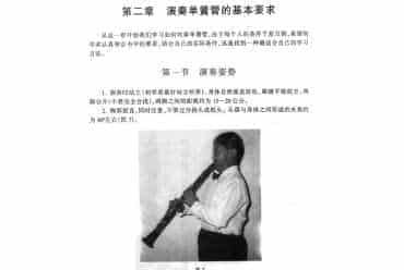 演奏单簧管的基本要求：演奏姿势