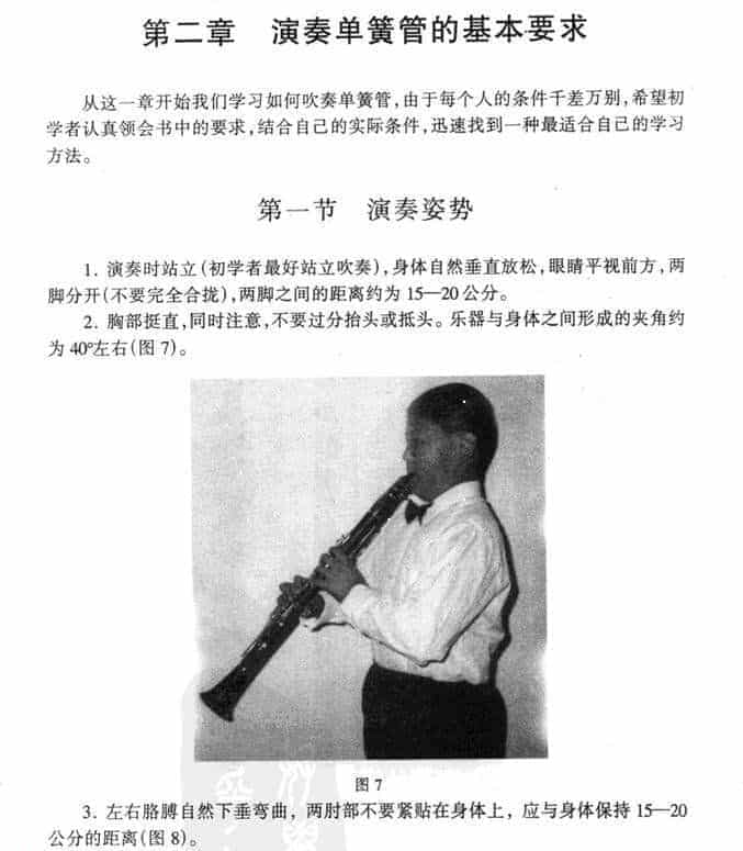 演奏单簧管的基本要求：演奏姿势_第1张