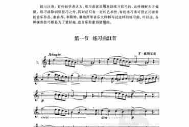 单簧管练习曲21首