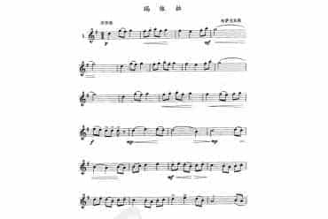 单管簧谱之中国乐曲：玛依拉