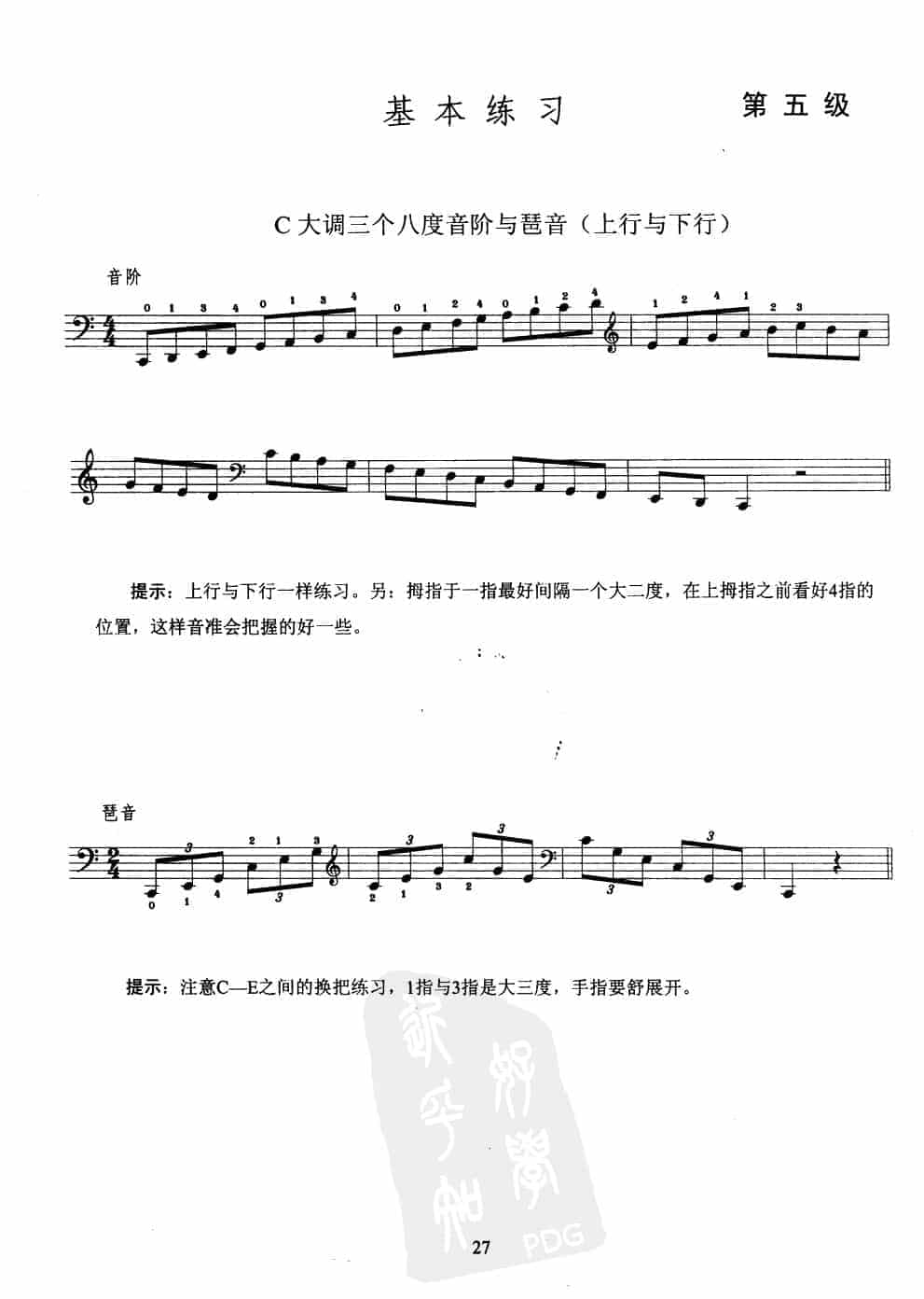 大提琴第五级练习曲_第1张