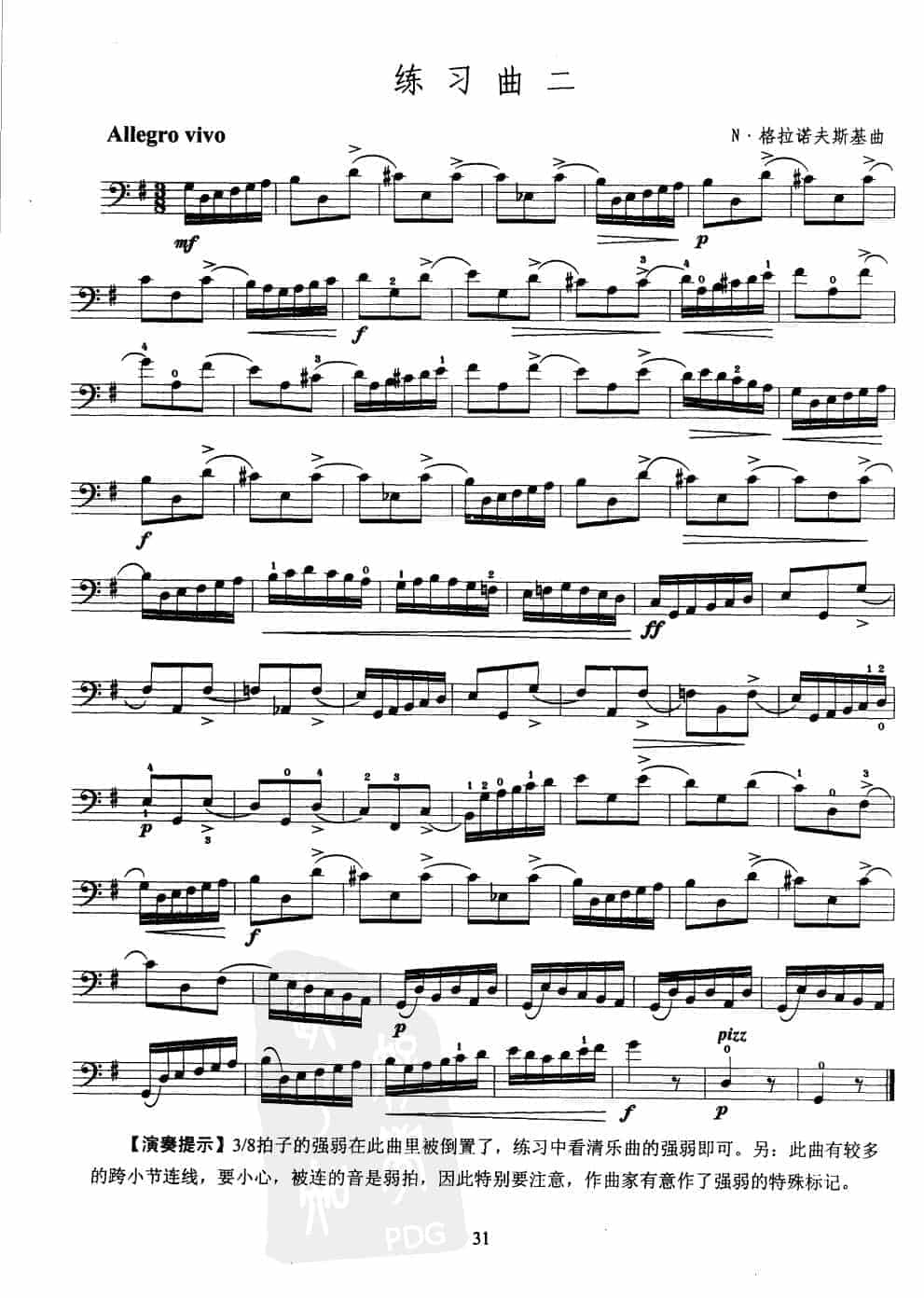 大提琴第五级练习曲_第5张