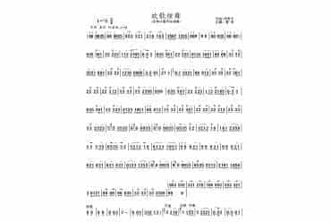 葫芦丝独奏曲：欢歌炫舞