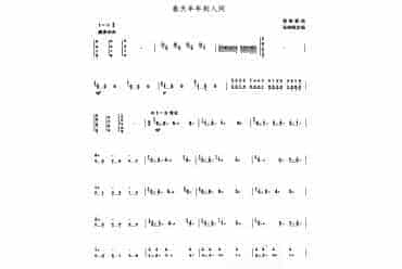 扬琴曲谱：春天年年到人间