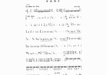扬琴曲谱：苏武牧羊