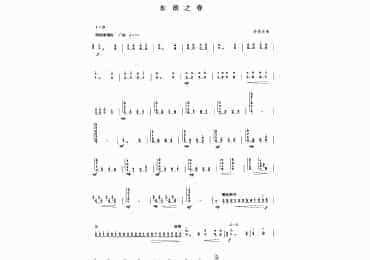 扬琴曲谱：东湖之春