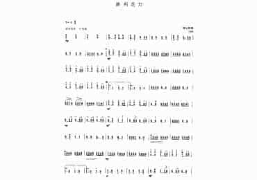 扬琴曲谱：胜利花灯