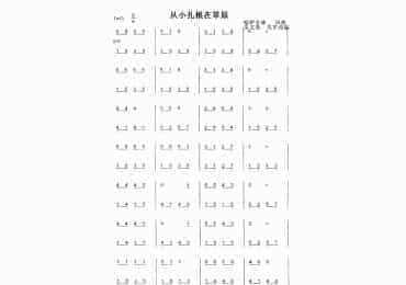 扬琴曲谱：从小扎根在草原