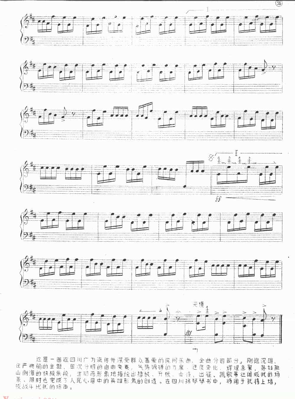 将军令扬琴曲谱_第6张