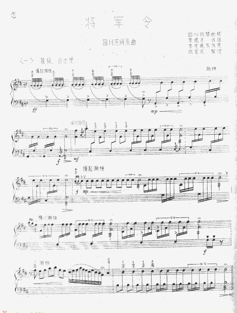 将军令扬琴曲谱_第1张