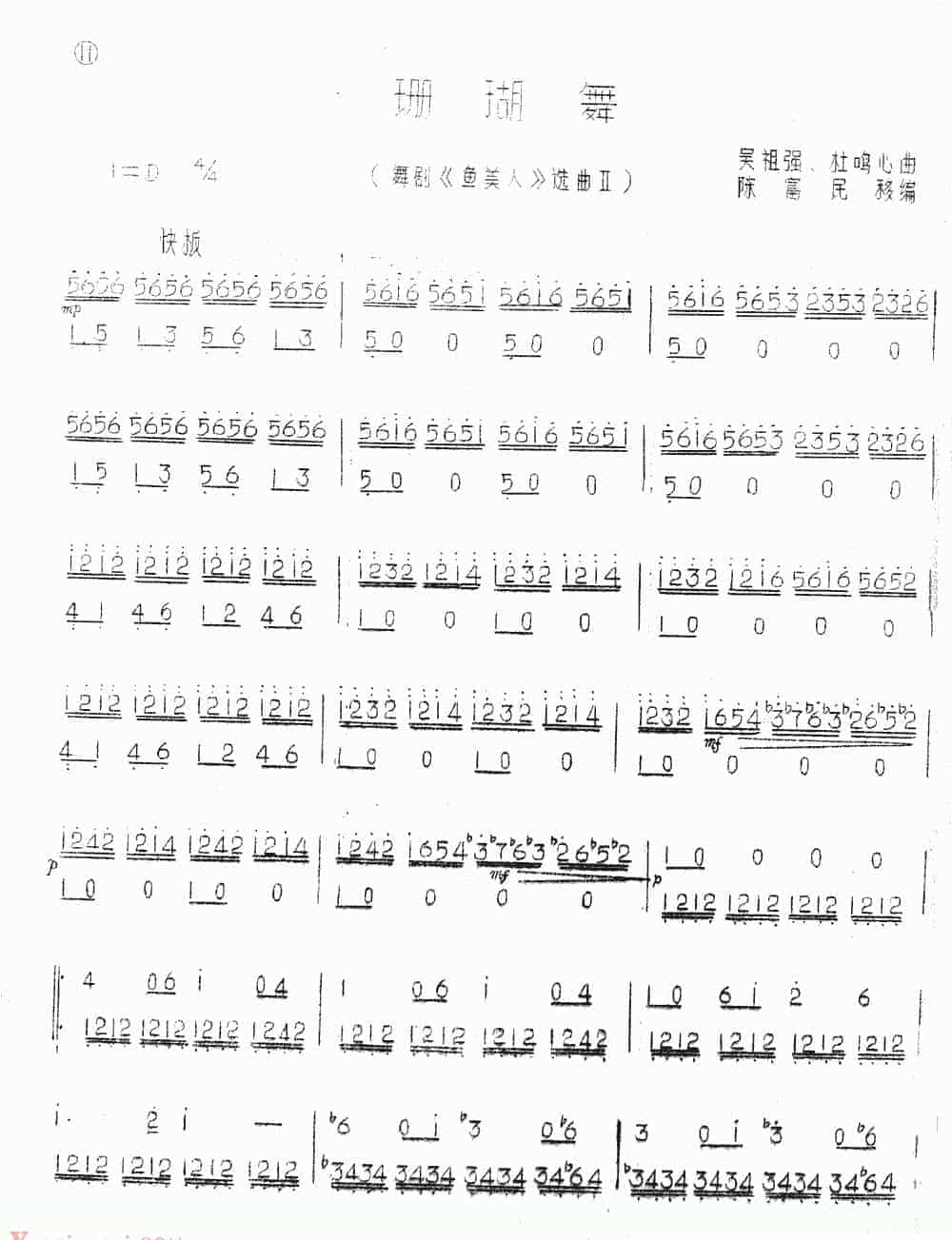 扬琴曲谱：珊瑚舞_第1张