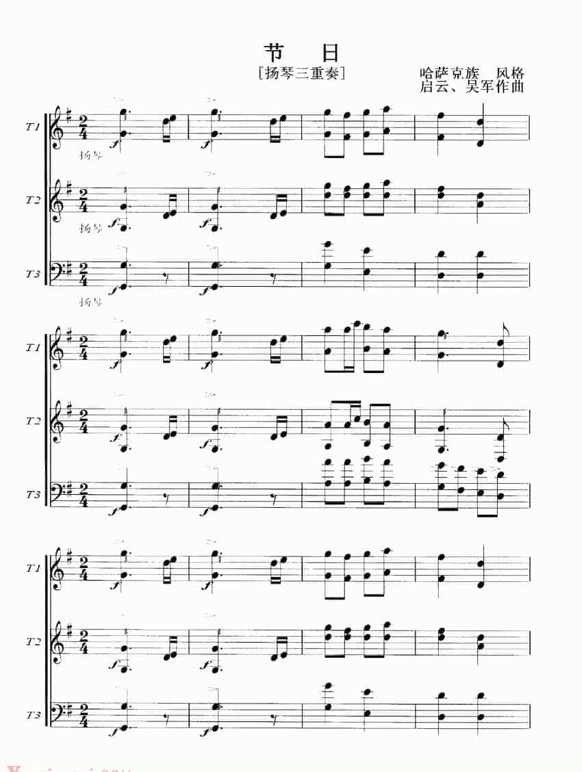 扬琴曲谱：节日_第1张