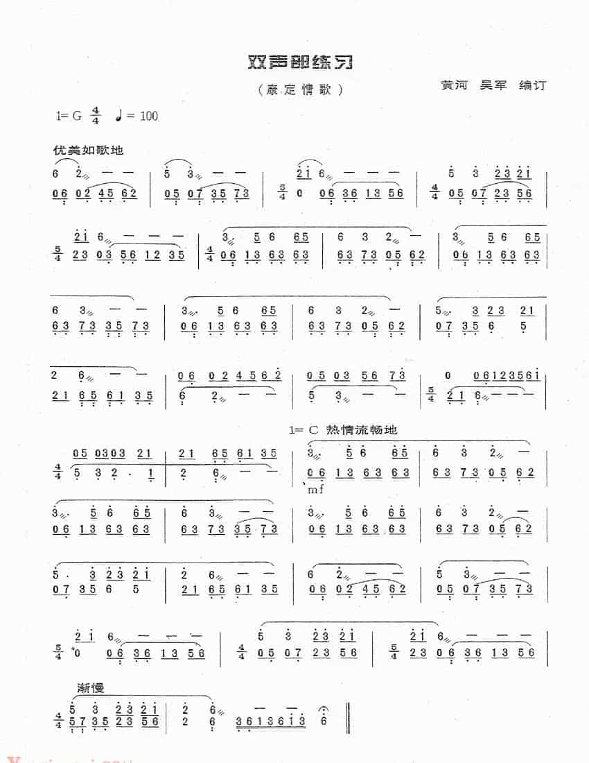 扬琴曲谱：双声部练习_第1张