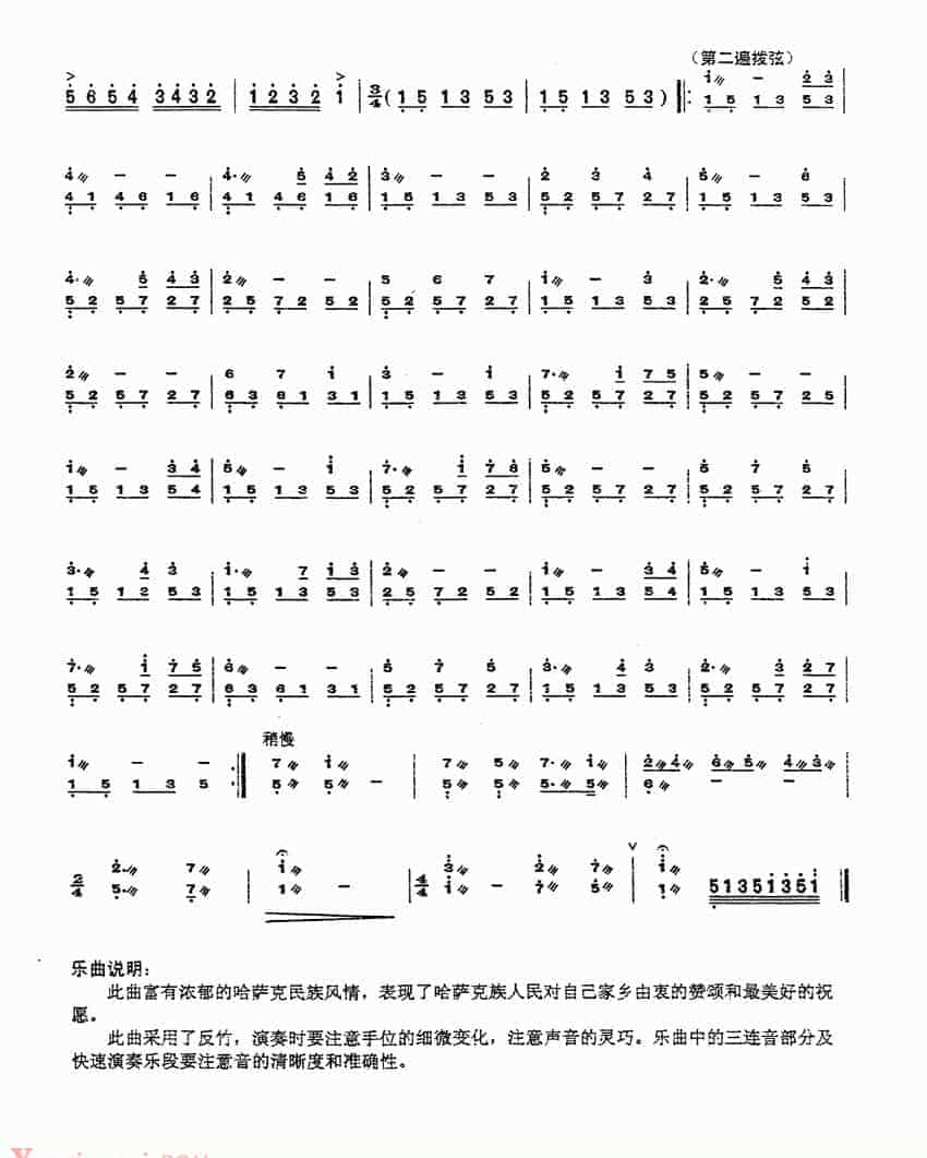 扬琴曲谱：草原晨曲_第3张