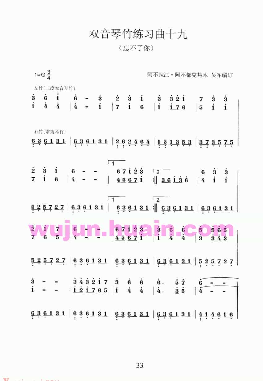 扬琴曲谱：扬琴双音琴竹练习曲30首之十九_第1张