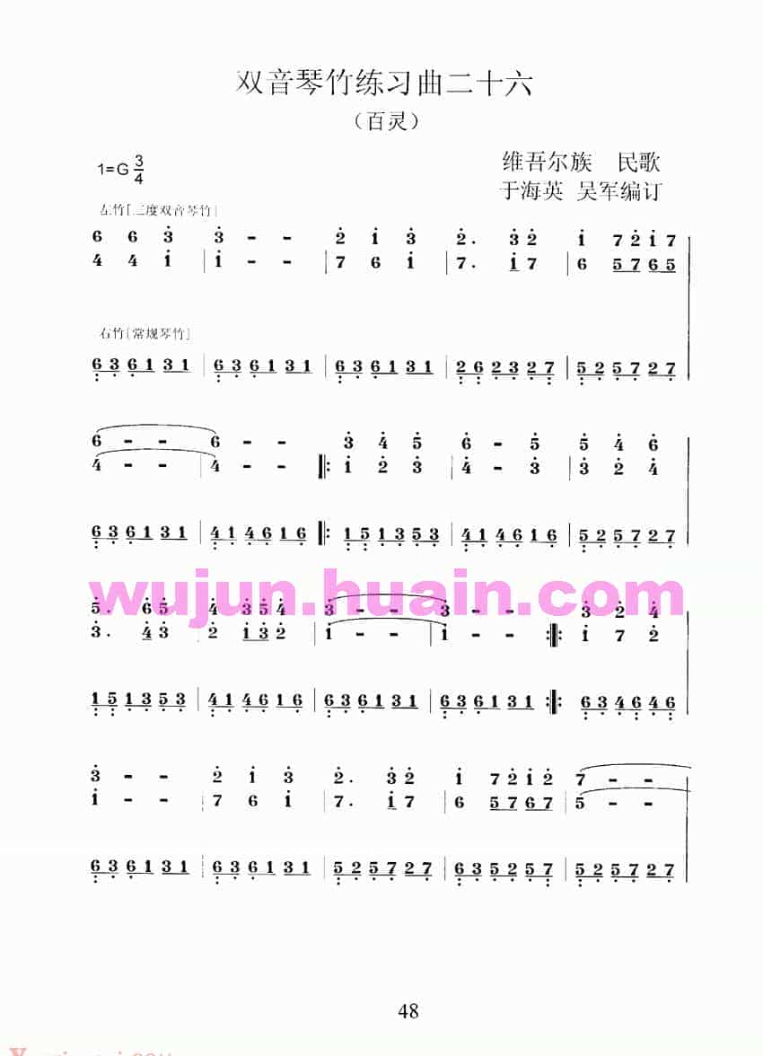 扬琴曲谱：扬琴双音琴竹练习曲30首之二十六_第1张