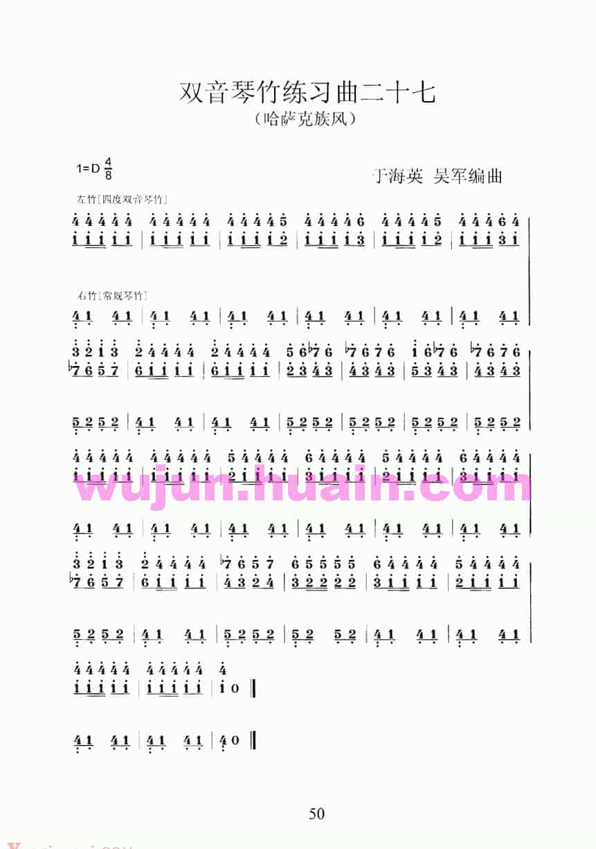扬琴曲谱：扬琴双音琴竹练习曲30首之二十七_第1张