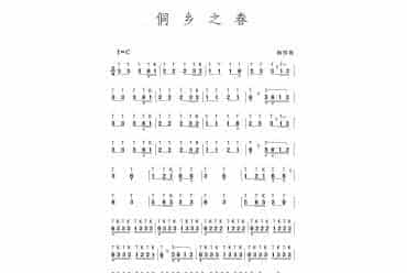 葫芦丝曲谱：侗乡之春