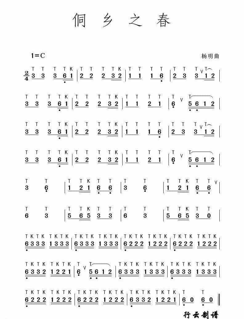 葫芦丝曲谱：侗乡之春_第1张