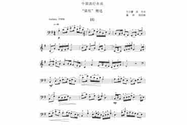 大提琴曲谱：“梁祝”精选