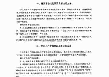 如何解决少儿持笛不稳按孔不严