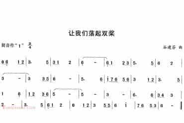 笛子初级乐曲谱：让我们荡起双桨