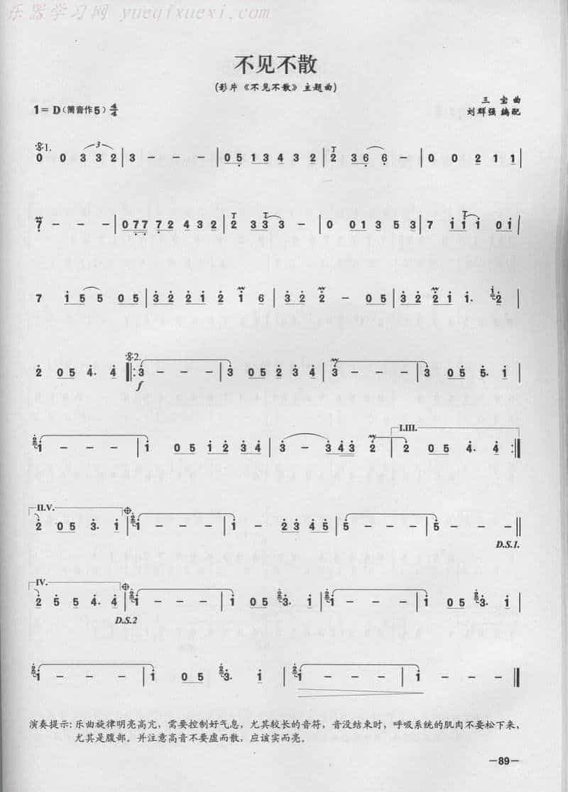 笛子演奏通俗歌曲谱之：不见不散_第1张