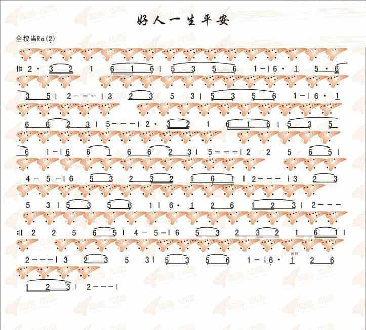 12孔陶笛曲谱：好人一生平安_第1张