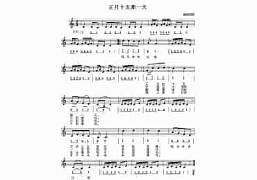埙歌曲谱：正月十五那一天