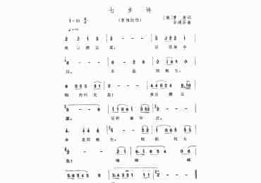 埙歌谱：七步诗