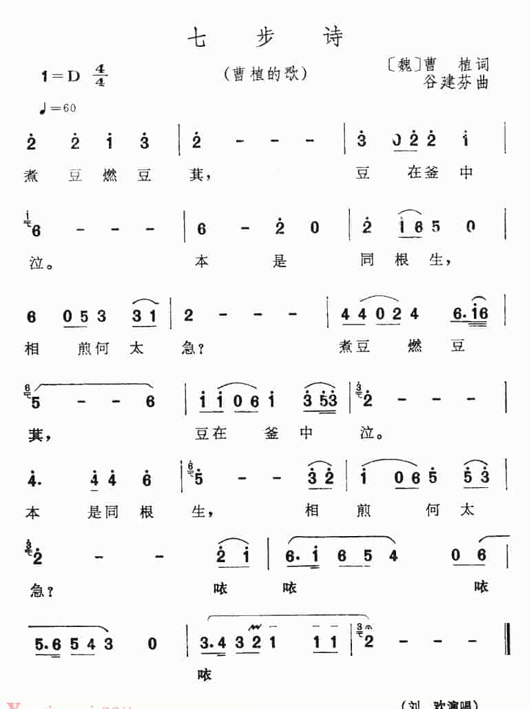 埙歌谱：七步诗_第1张