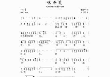 同音做5 的简谱小集合： 叹香菱