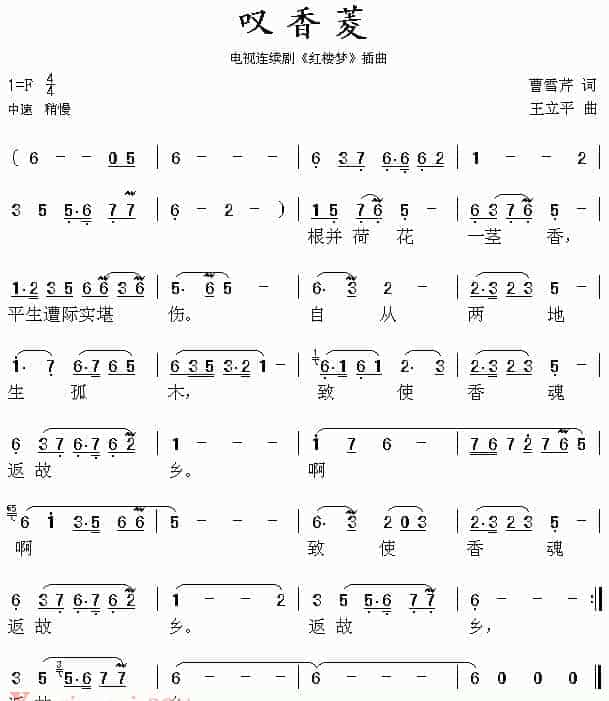 同音做5 的简谱小集合： 叹香菱_第1张