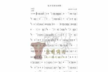 埙曲谱：《家乡有座风雨桥》曲谱