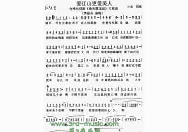 埙曲谱：爱江山更爱美人