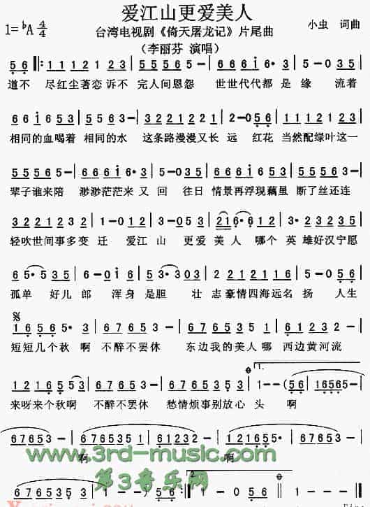 埙曲谱：爱江山更爱美人_第1张