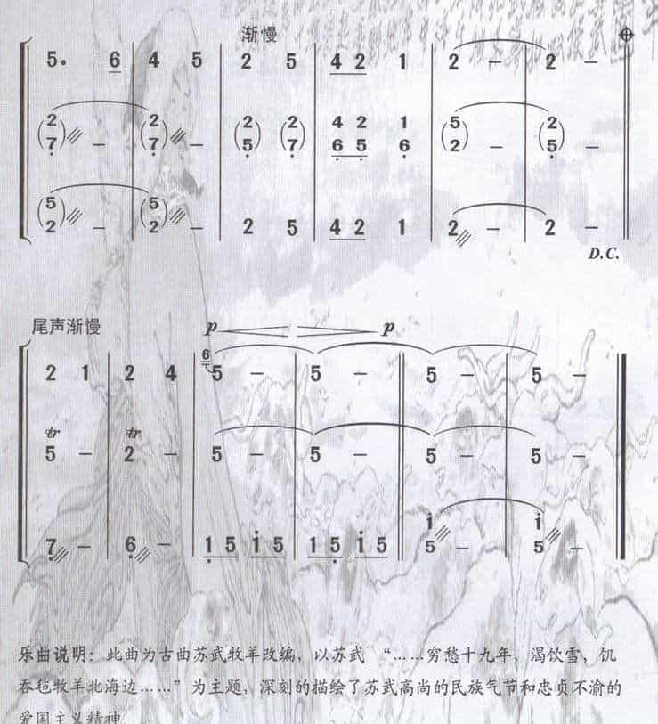 埙独奏曲谱：苏武牧羊_第4张