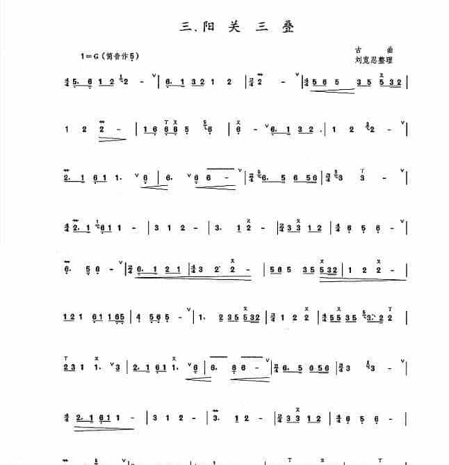 埙古曲简谱：阳关三叠曲谱_第1张