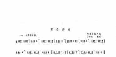 八孔埙演奏曲谱：青春舞曲